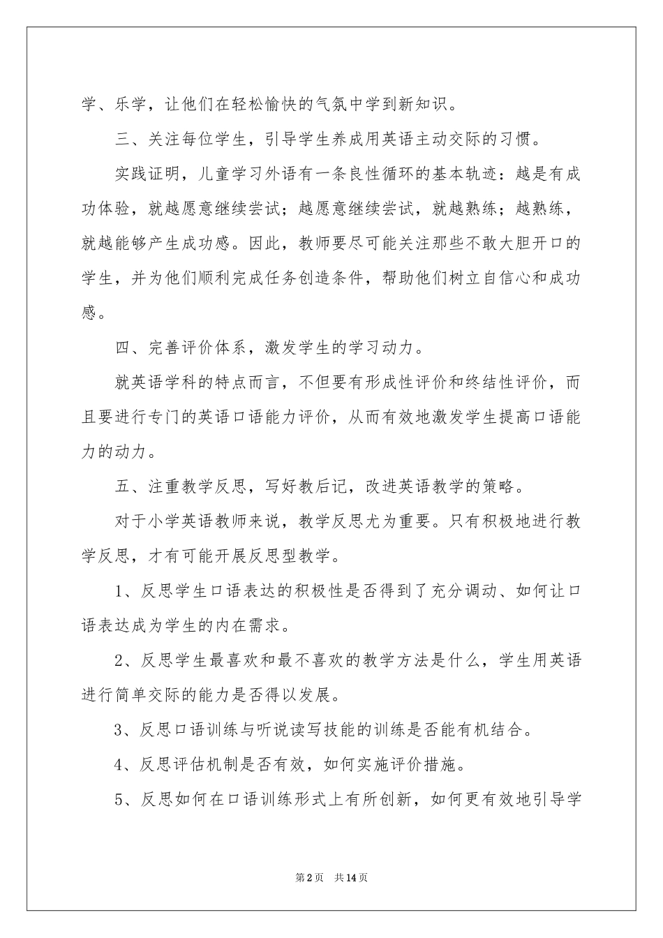 三年级上学期教学参考计划集锦7篇_第2页