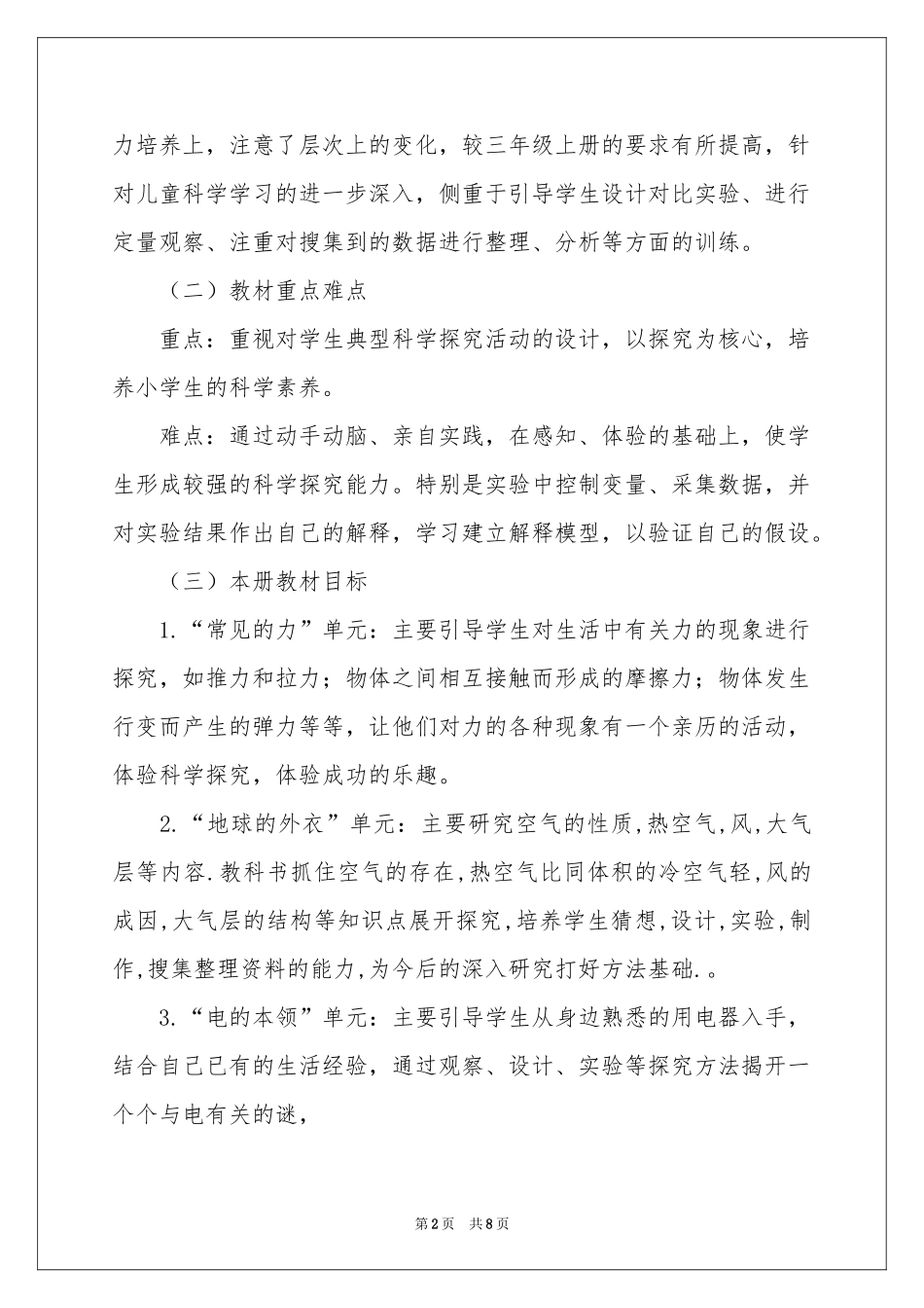 三年级上学期教学参考计划三篇_第2页