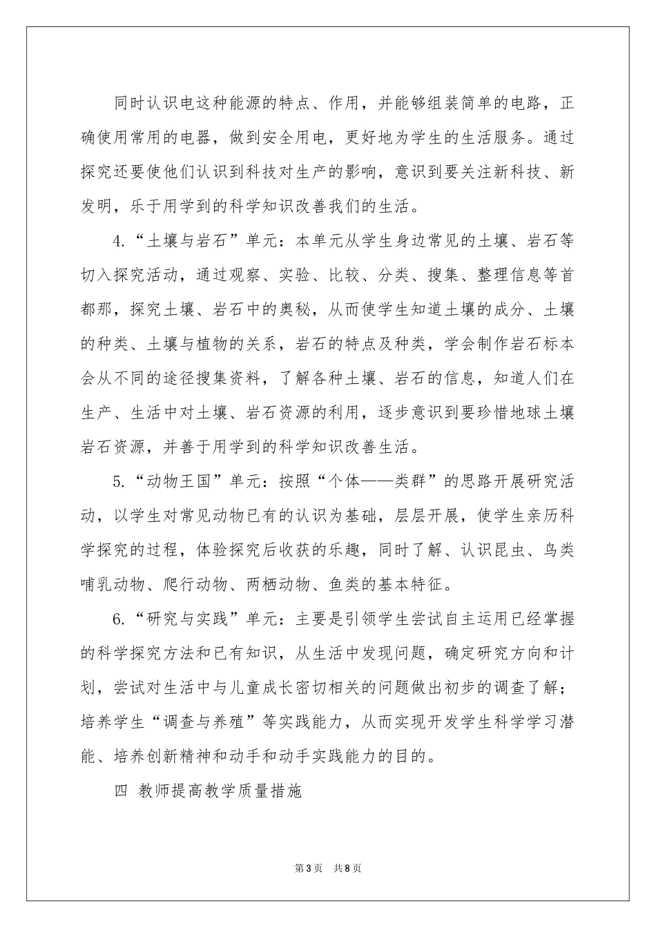 三年级上学期教学参考计划三篇_第3页