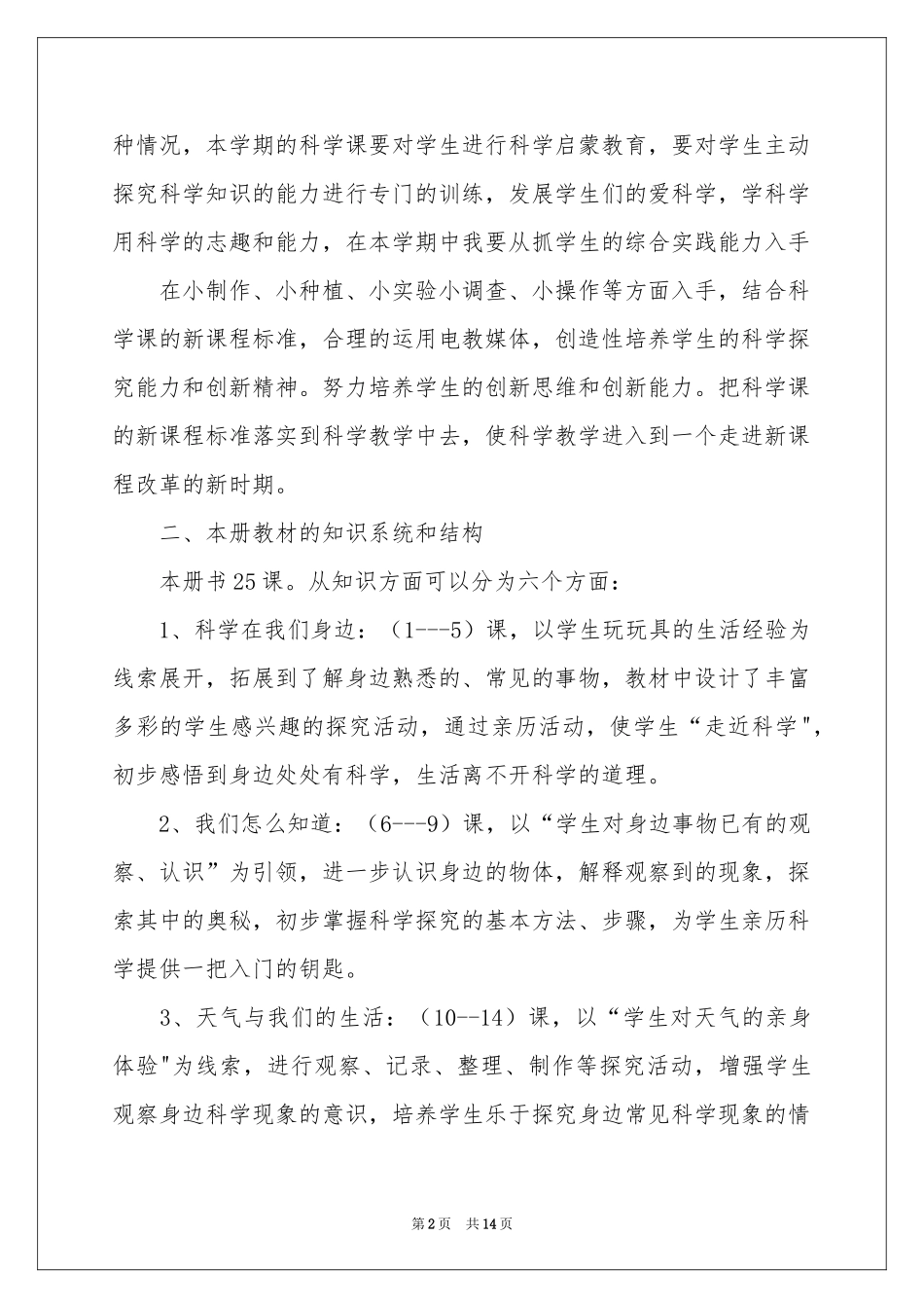 三年级上学期教学参考计划集合五篇_第2页