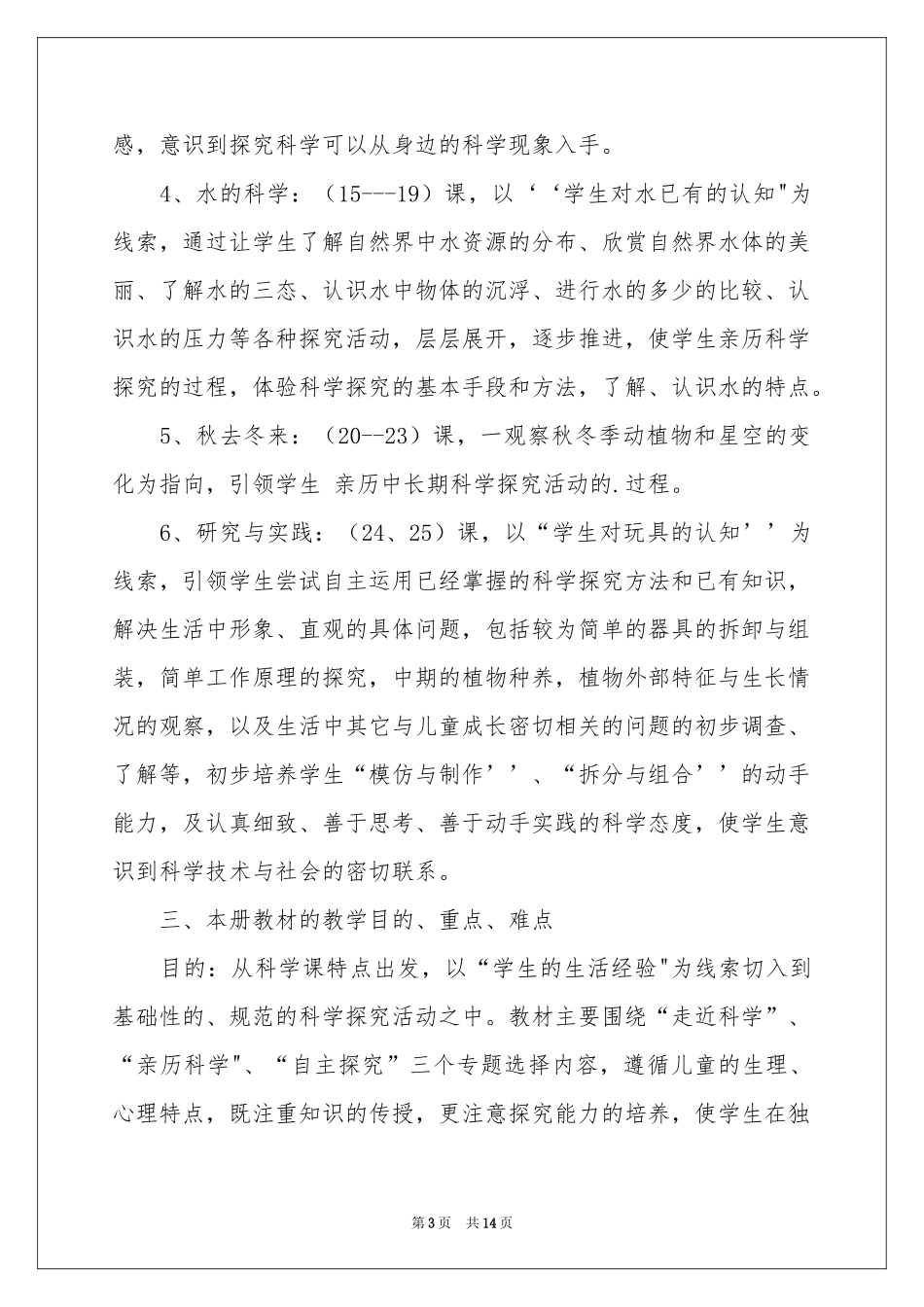 三年级上学期教学参考计划集合五篇_第3页