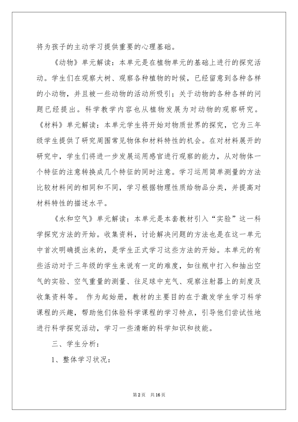 三年级上学期教学参考计划合集5篇_第2页