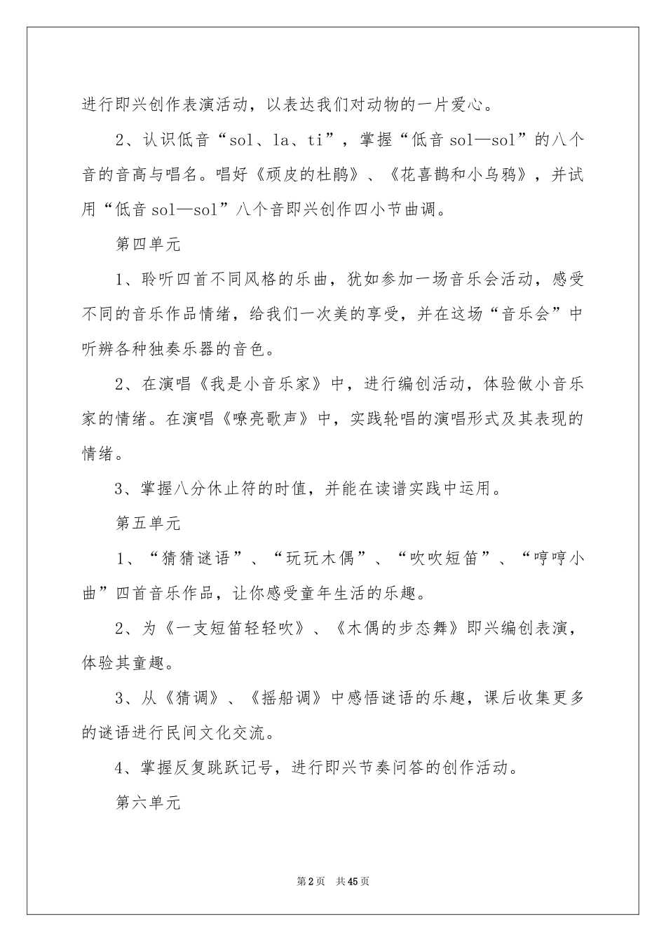 三年级上册音乐教学参考计划_第2页