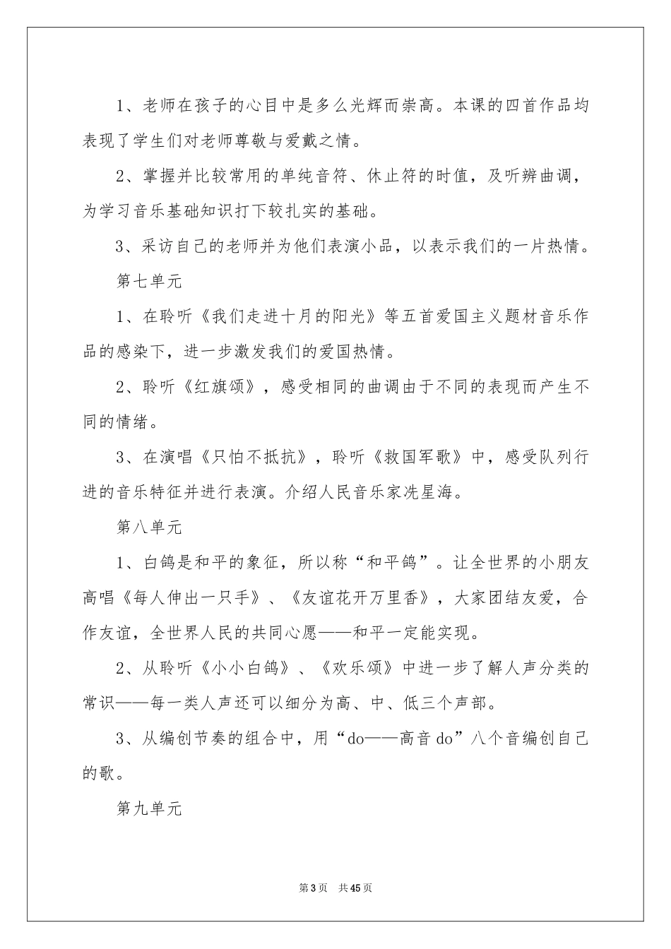 三年级上册音乐教学参考计划_第3页