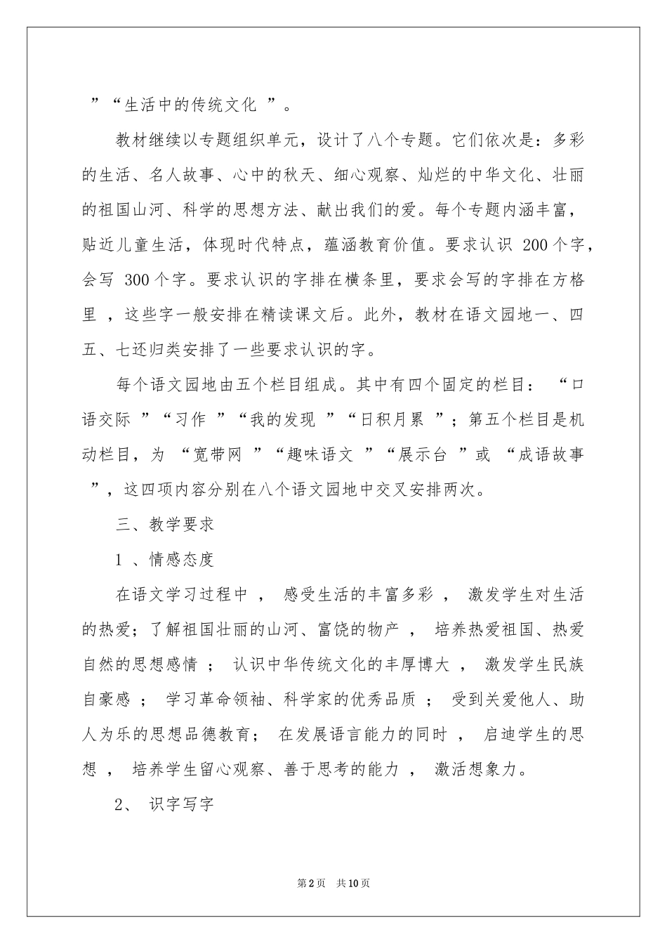 三年级上册语文教学参考计划_第2页