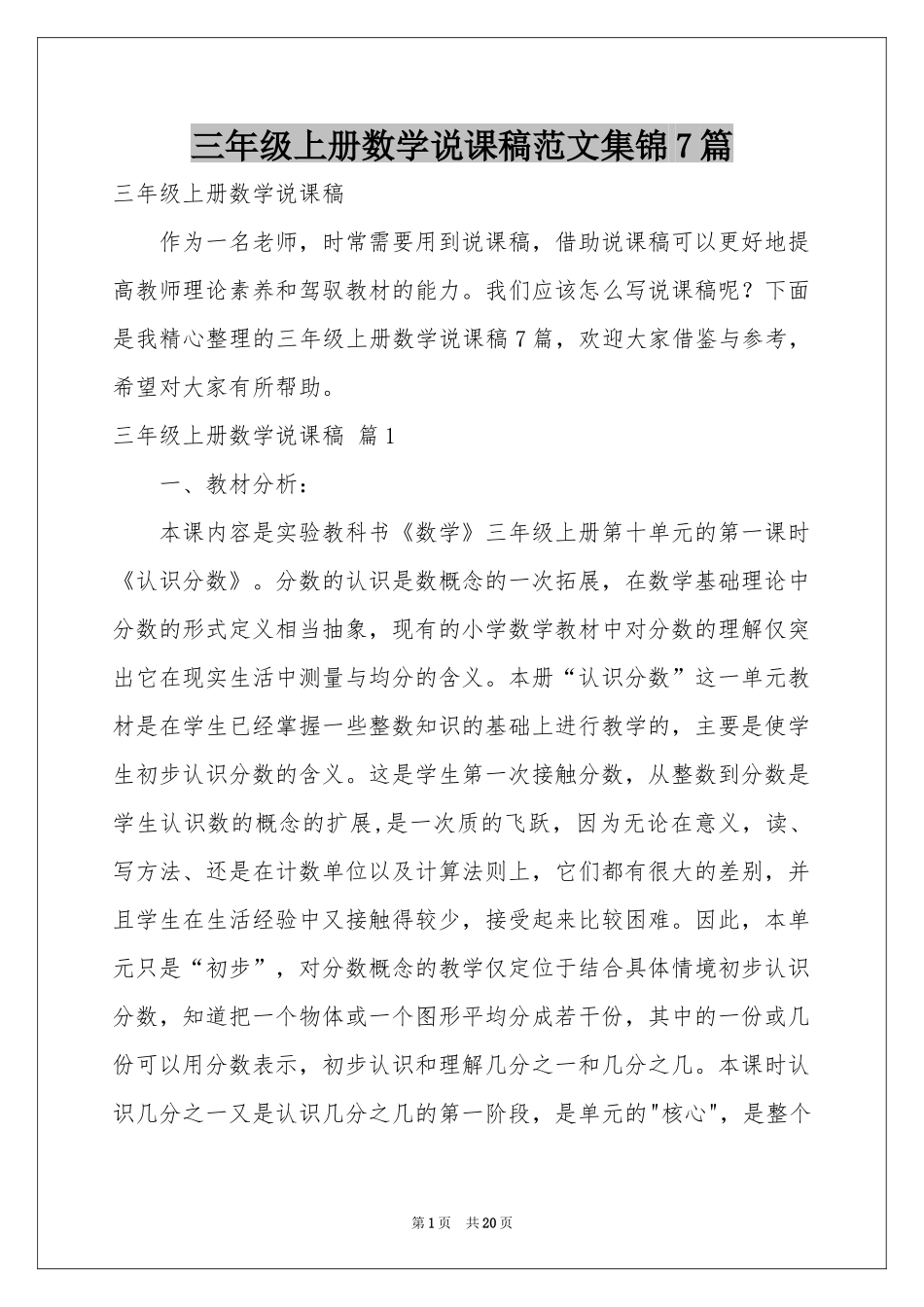三年级上册数学说课稿范本集锦7篇_第1页