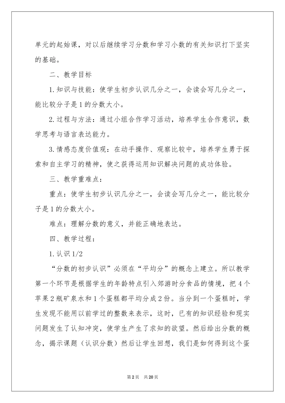 三年级上册数学说课稿范本集锦7篇_第2页