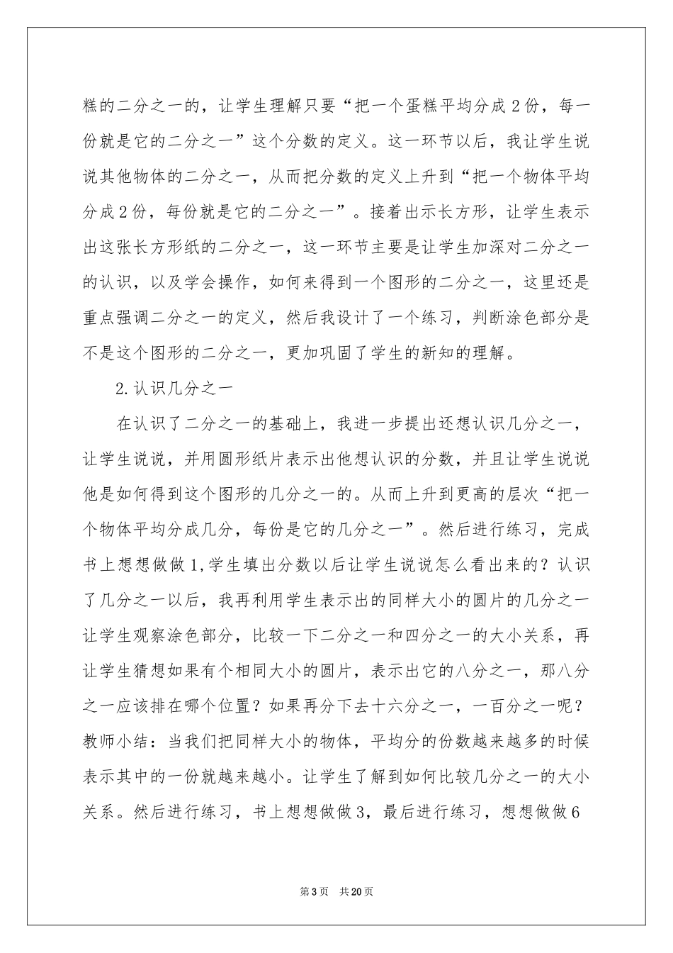 三年级上册数学说课稿范本集锦7篇_第3页