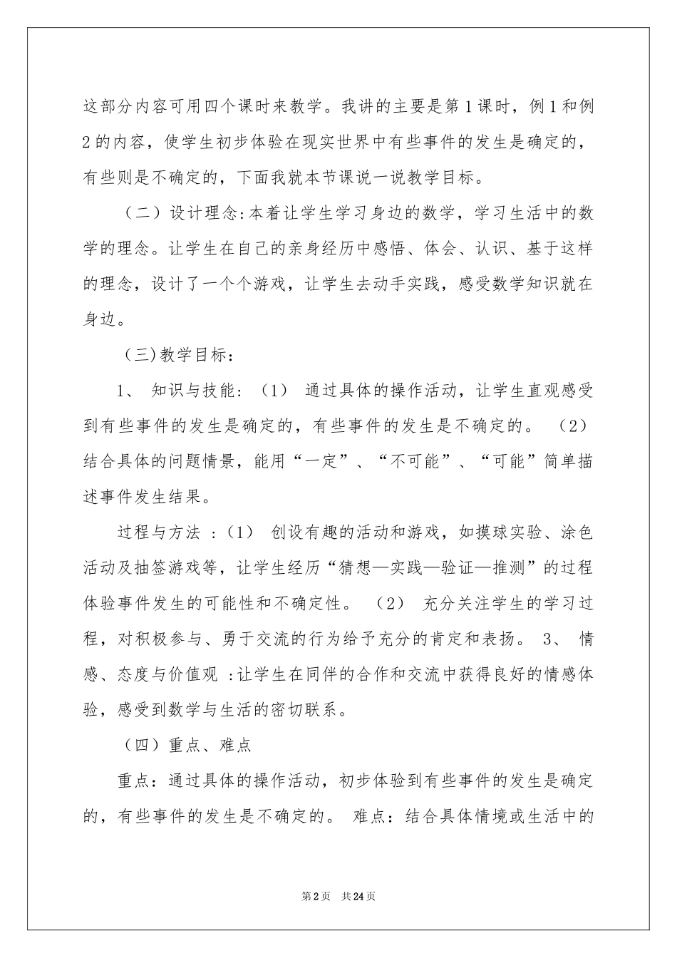 三年级上册数学说课稿模板汇编六篇_第2页