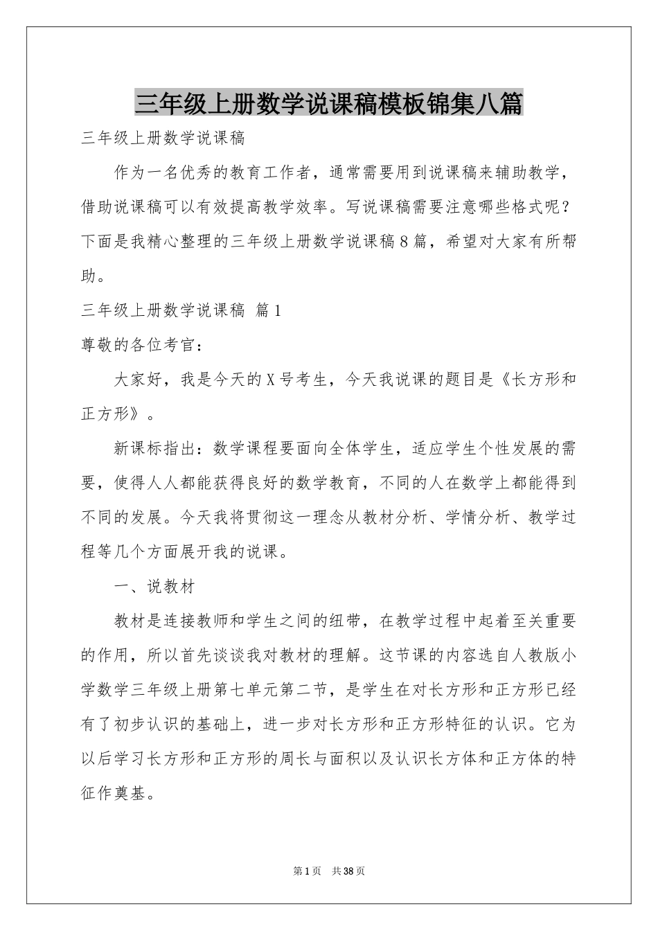 三年级上册数学说课稿模板锦集八篇_第1页