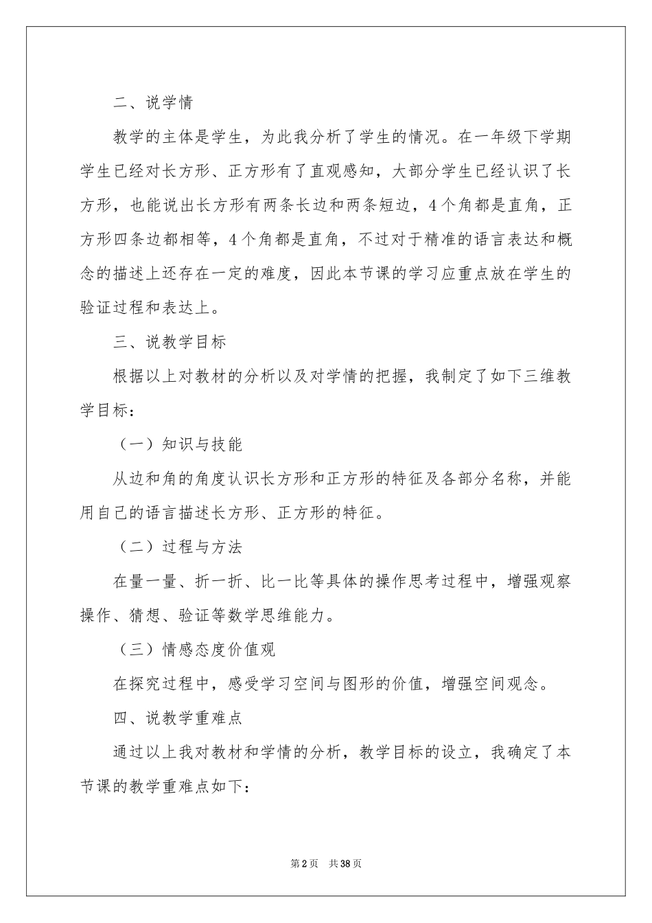 三年级上册数学说课稿模板锦集八篇_第2页