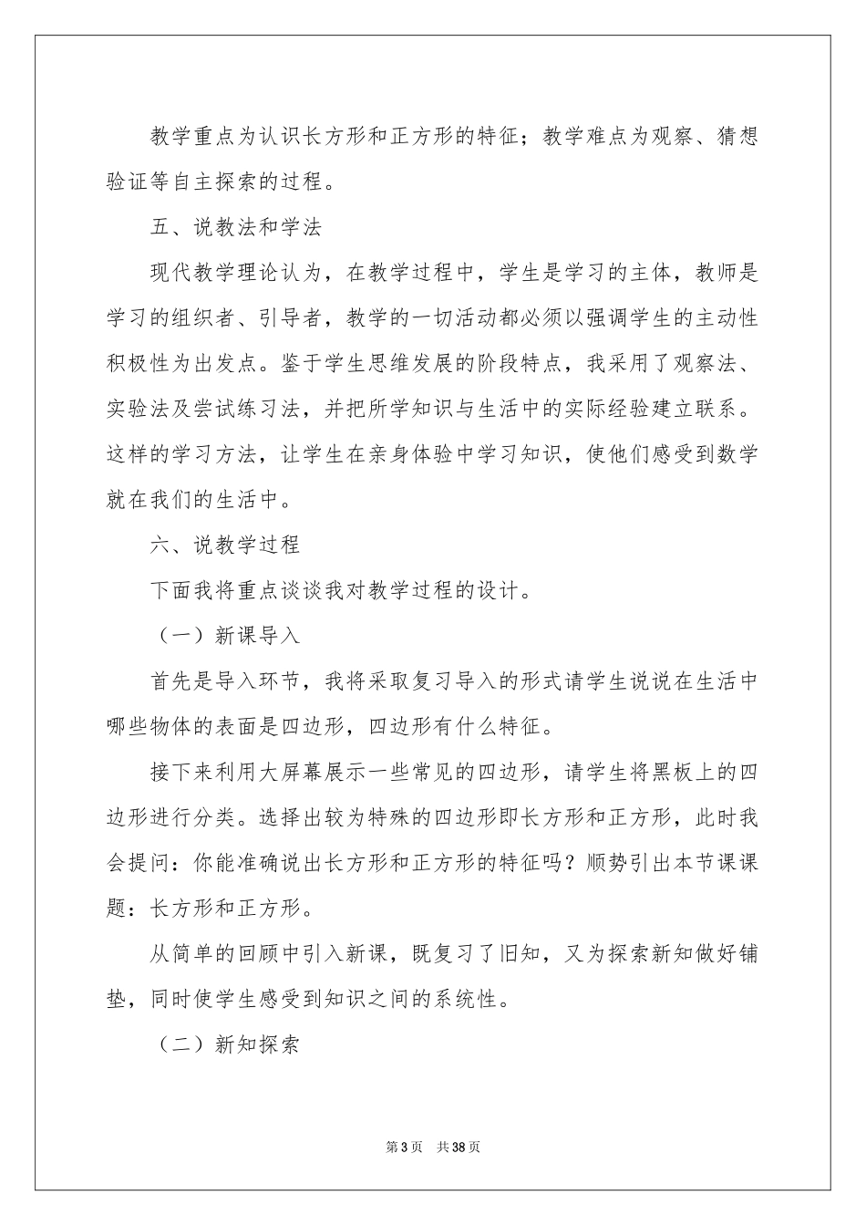 三年级上册数学说课稿模板锦集八篇_第3页