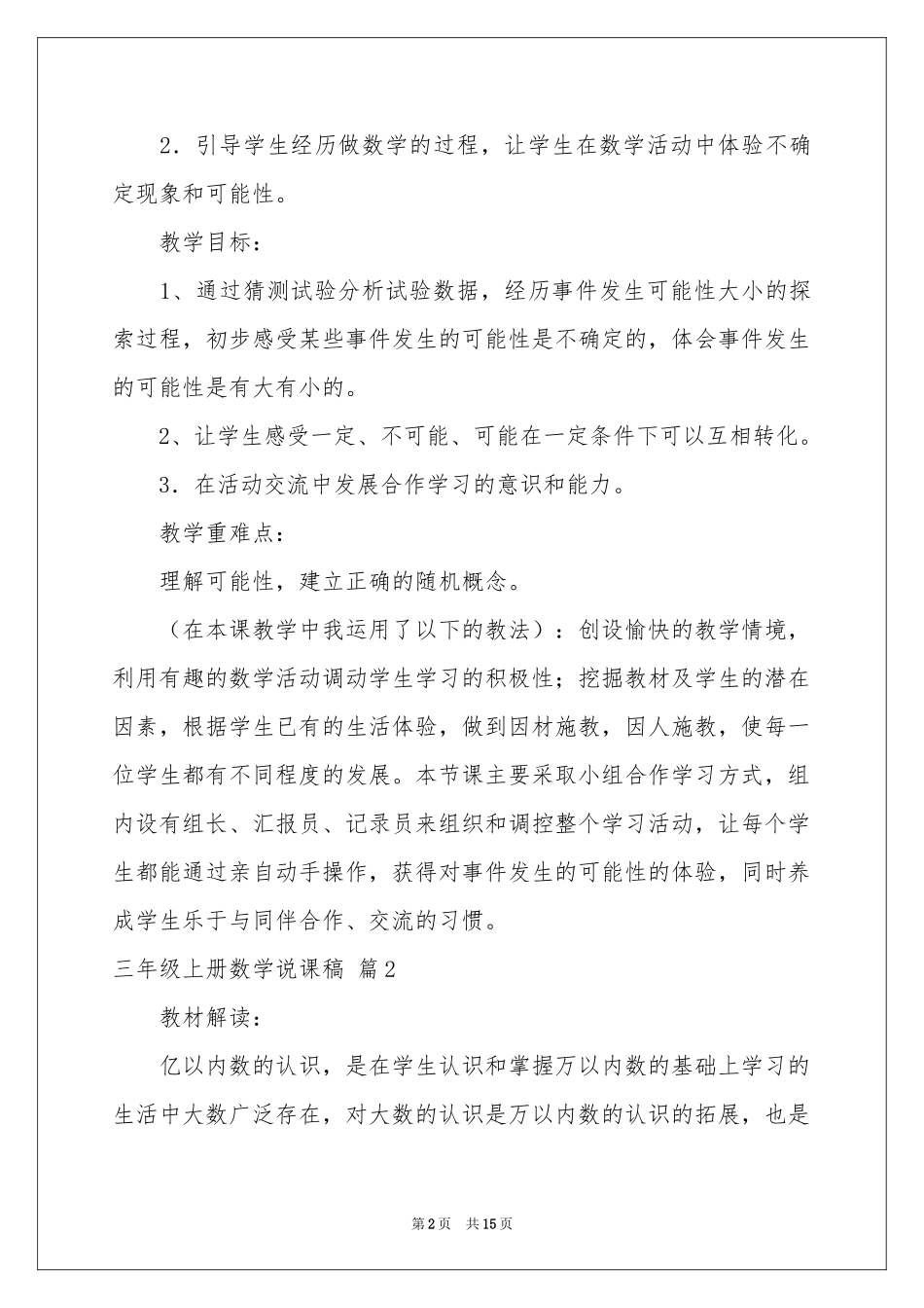 三年级上册数学说课稿四篇_第2页
