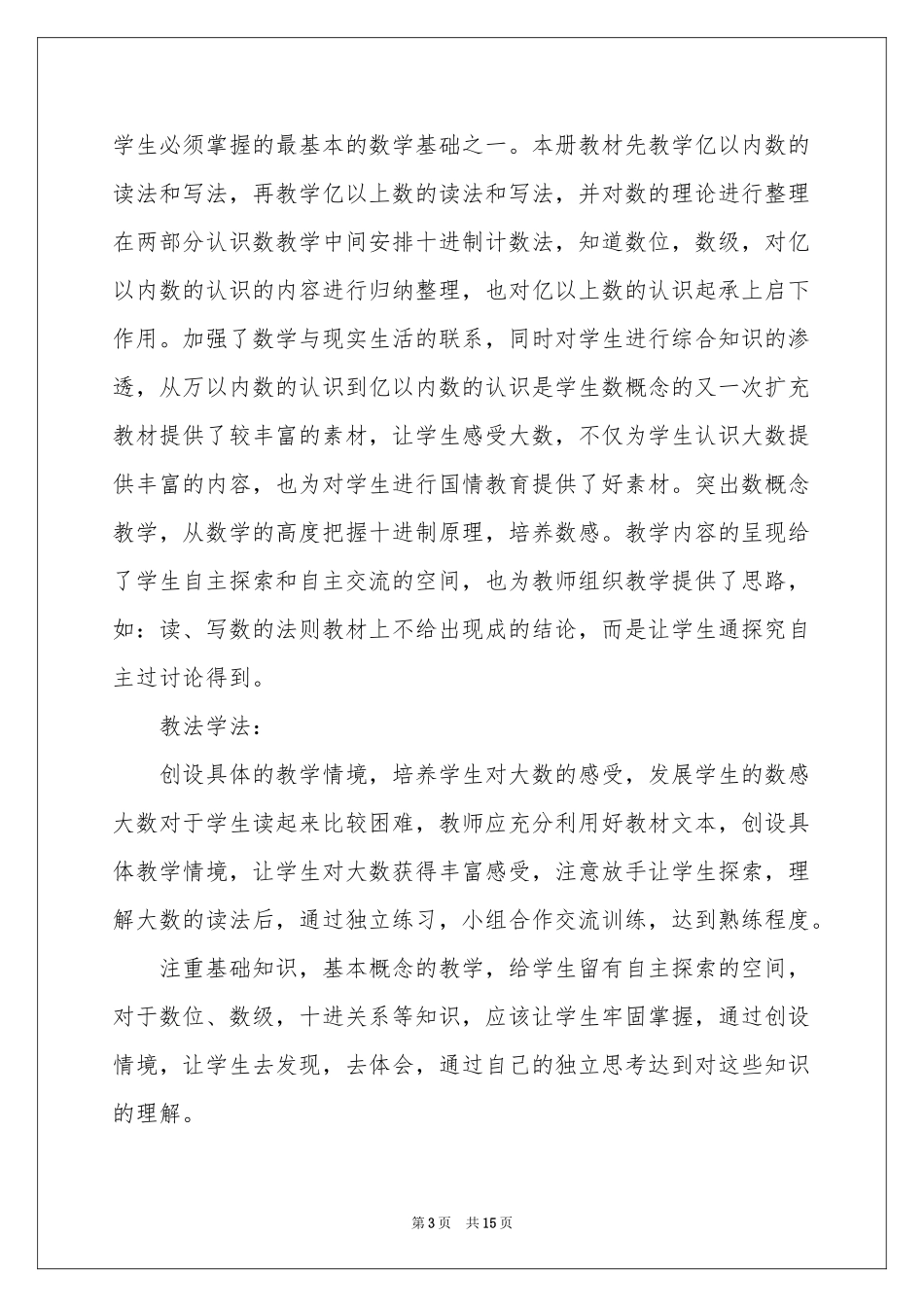 三年级上册数学说课稿四篇_第3页