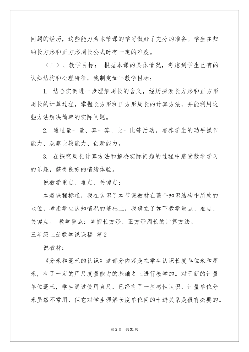 三年级上册数学说课稿模板合集八篇_第2页