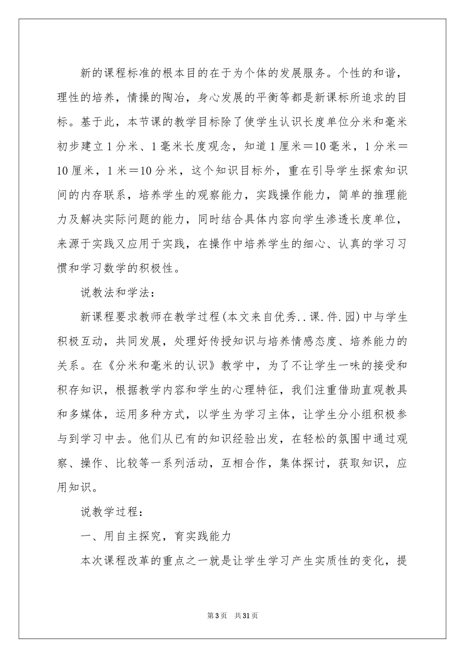 三年级上册数学说课稿模板合集八篇_第3页