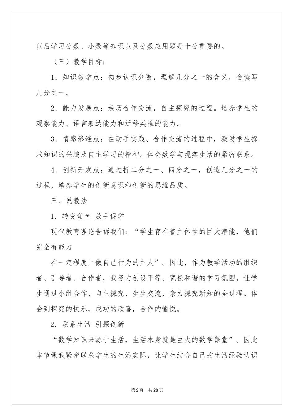 三年级上册数学说课稿合集7篇_第2页