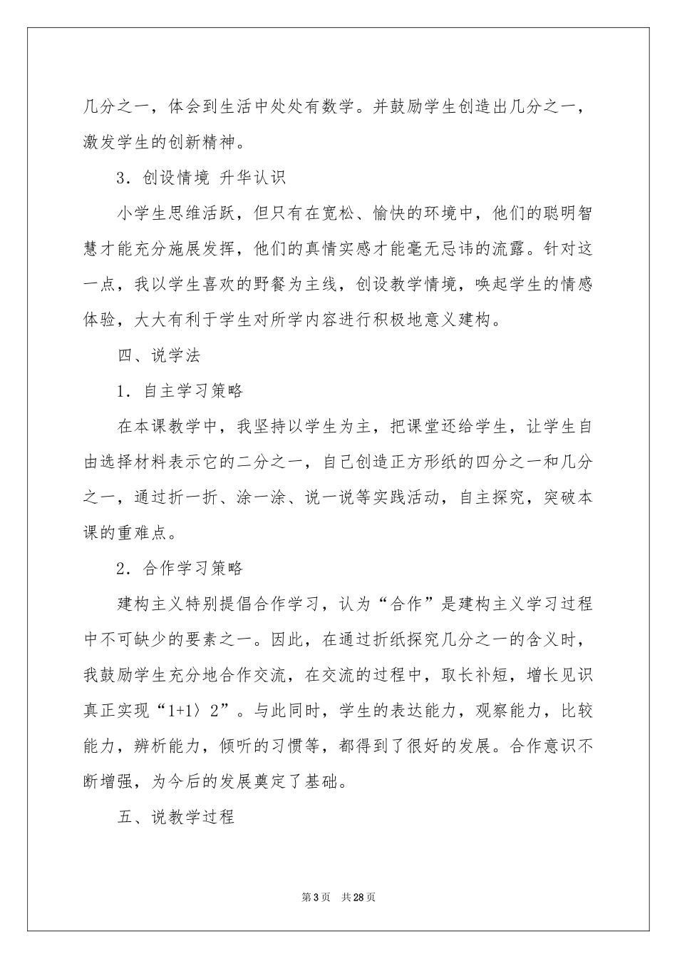 三年级上册数学说课稿合集7篇_第3页