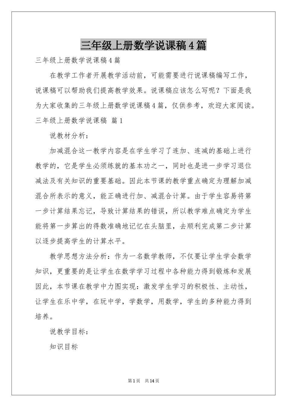 三年级上册数学说课稿4篇_第1页