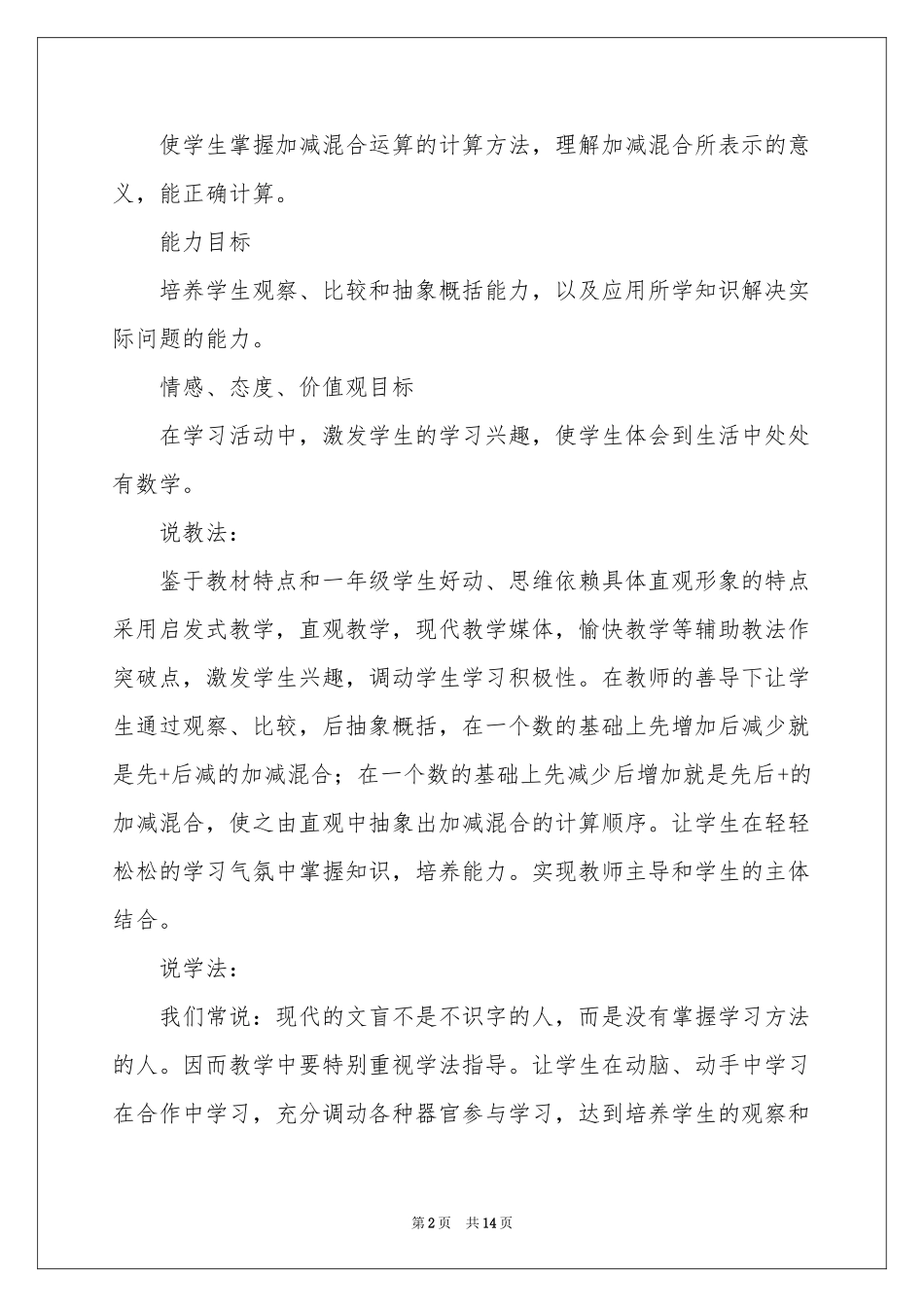 三年级上册数学说课稿4篇_第2页