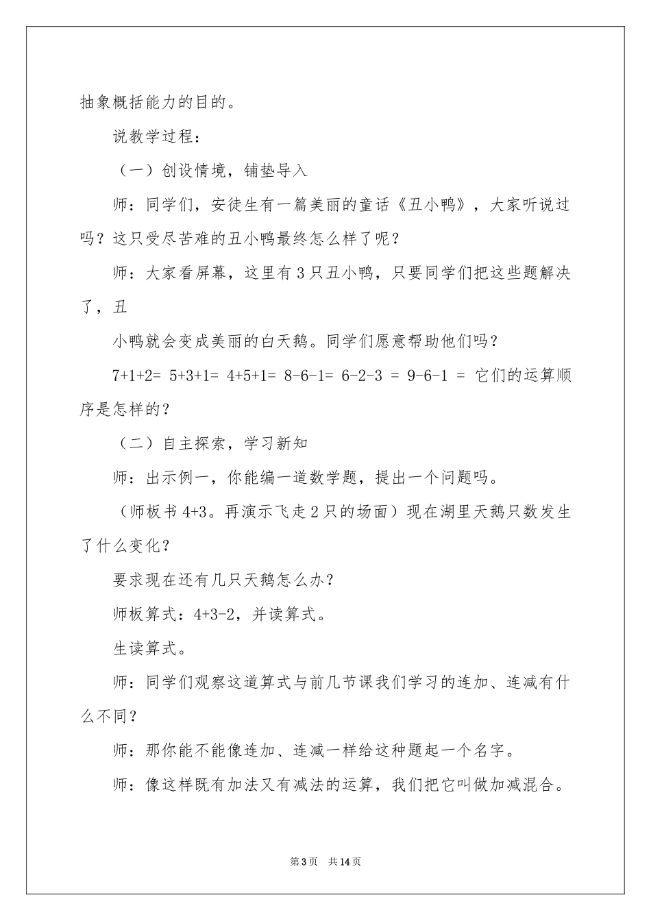 三年级上册数学说课稿4篇_第3页