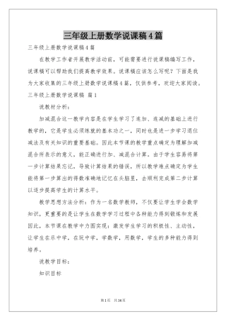 三年级上册数学说课稿4篇