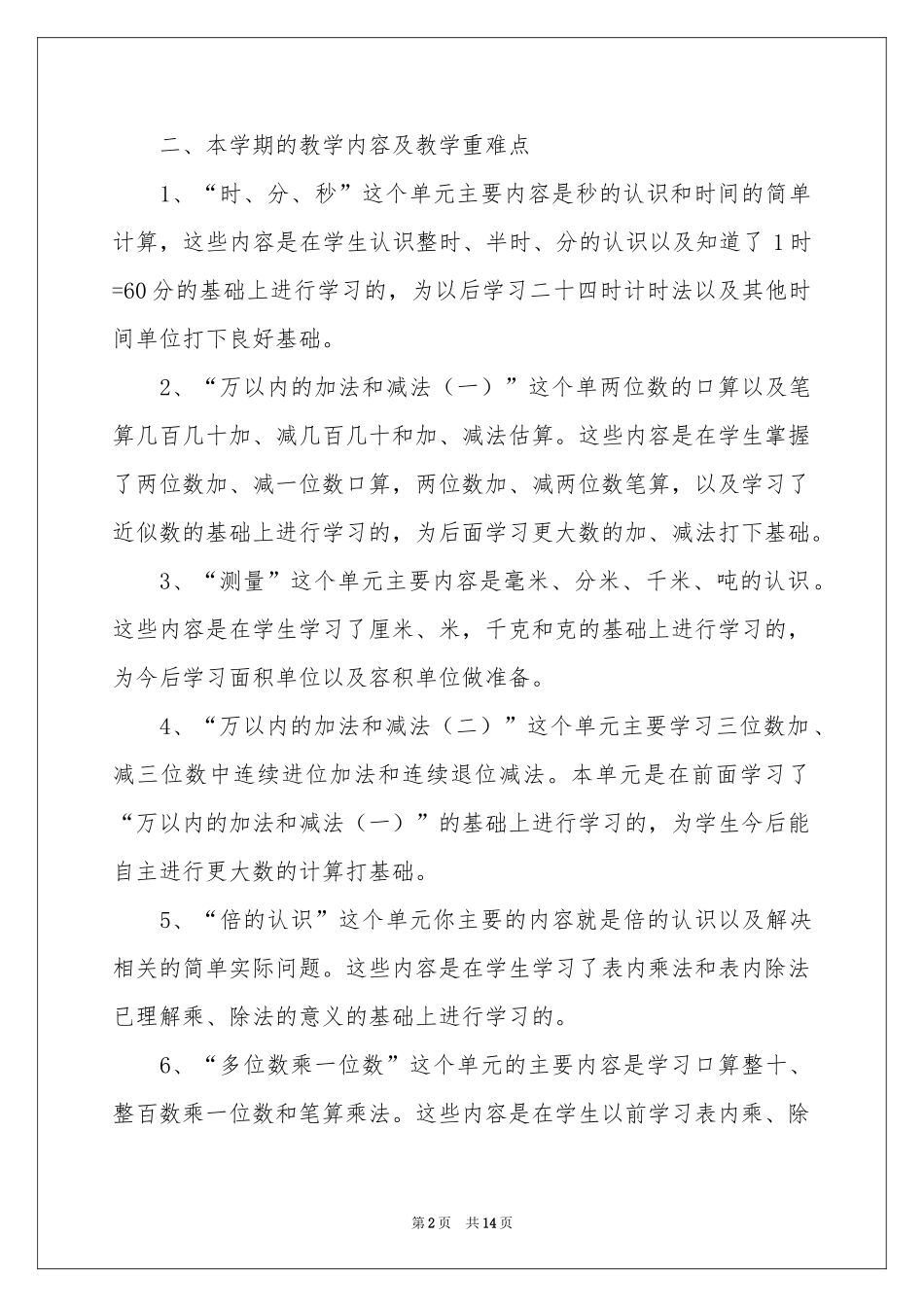 三年级上册数学教学参考计划3篇_第2页