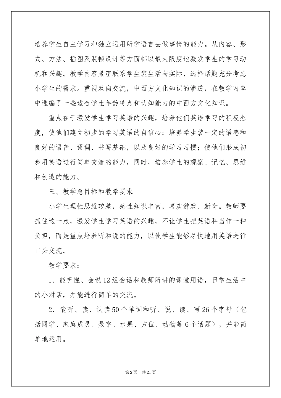 三年级上册教学参考计划集锦7篇_第2页