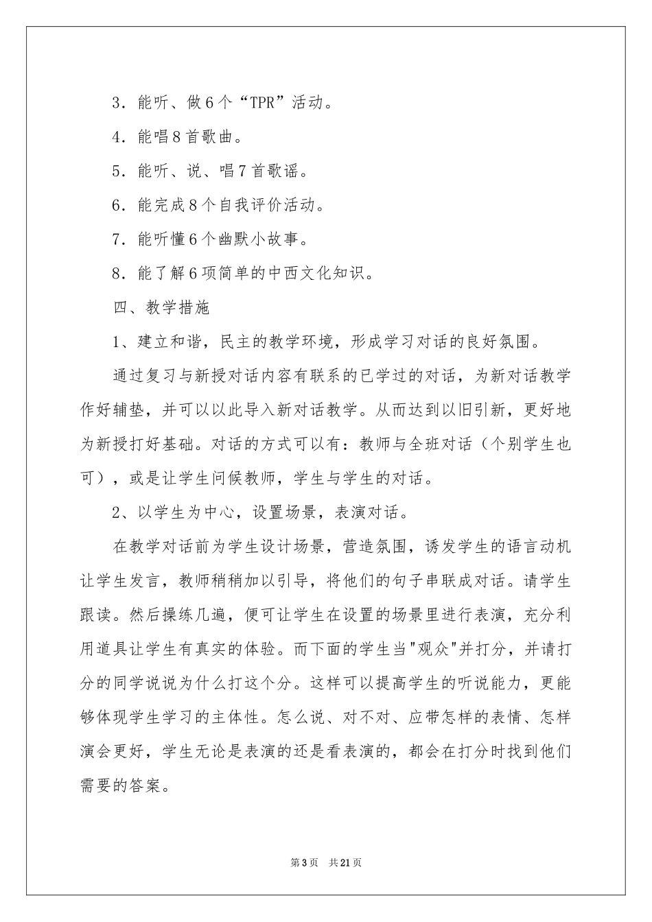 三年级上册教学参考计划集锦7篇_第3页