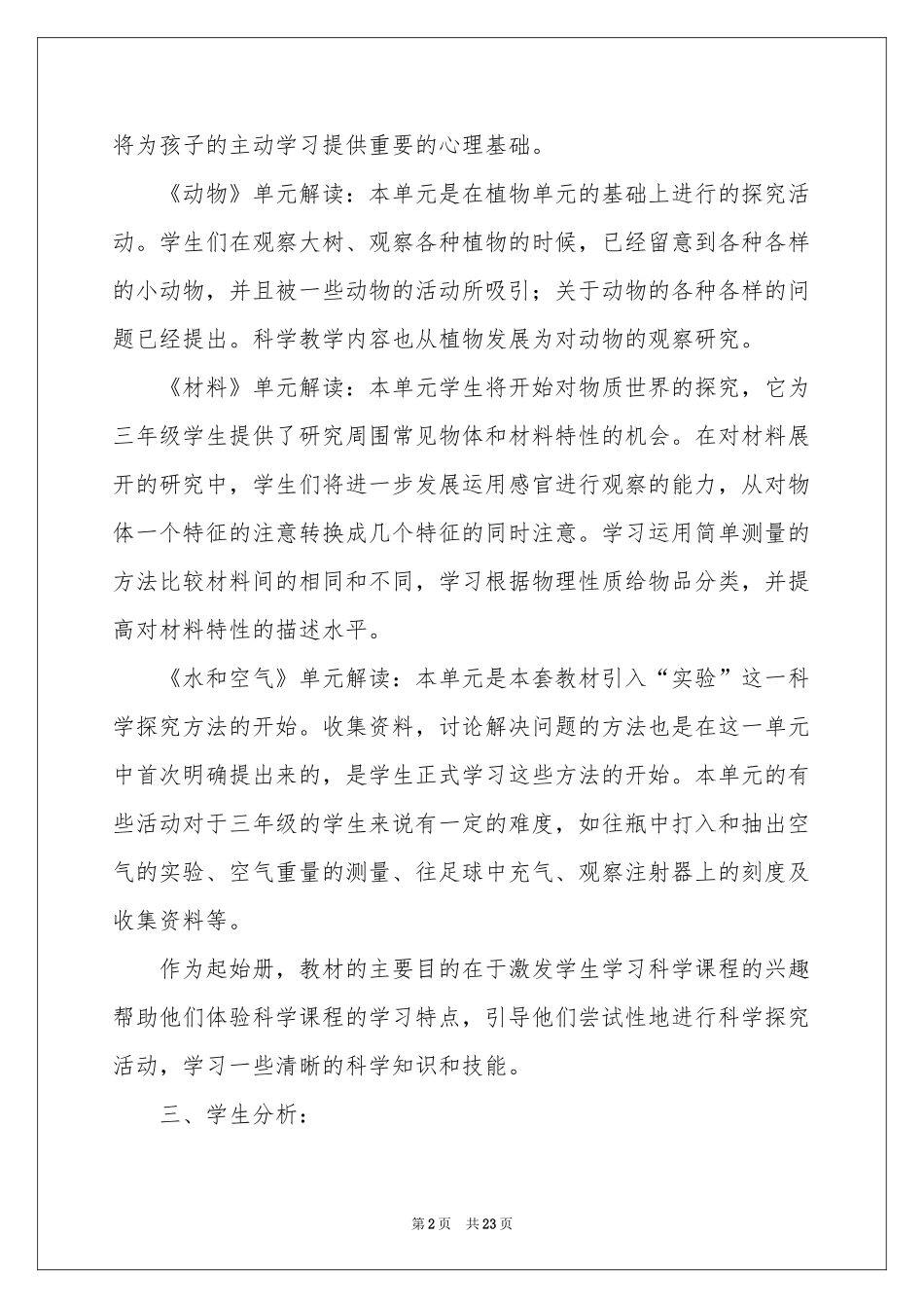 三年级上册教学参考计划范本六篇_第2页