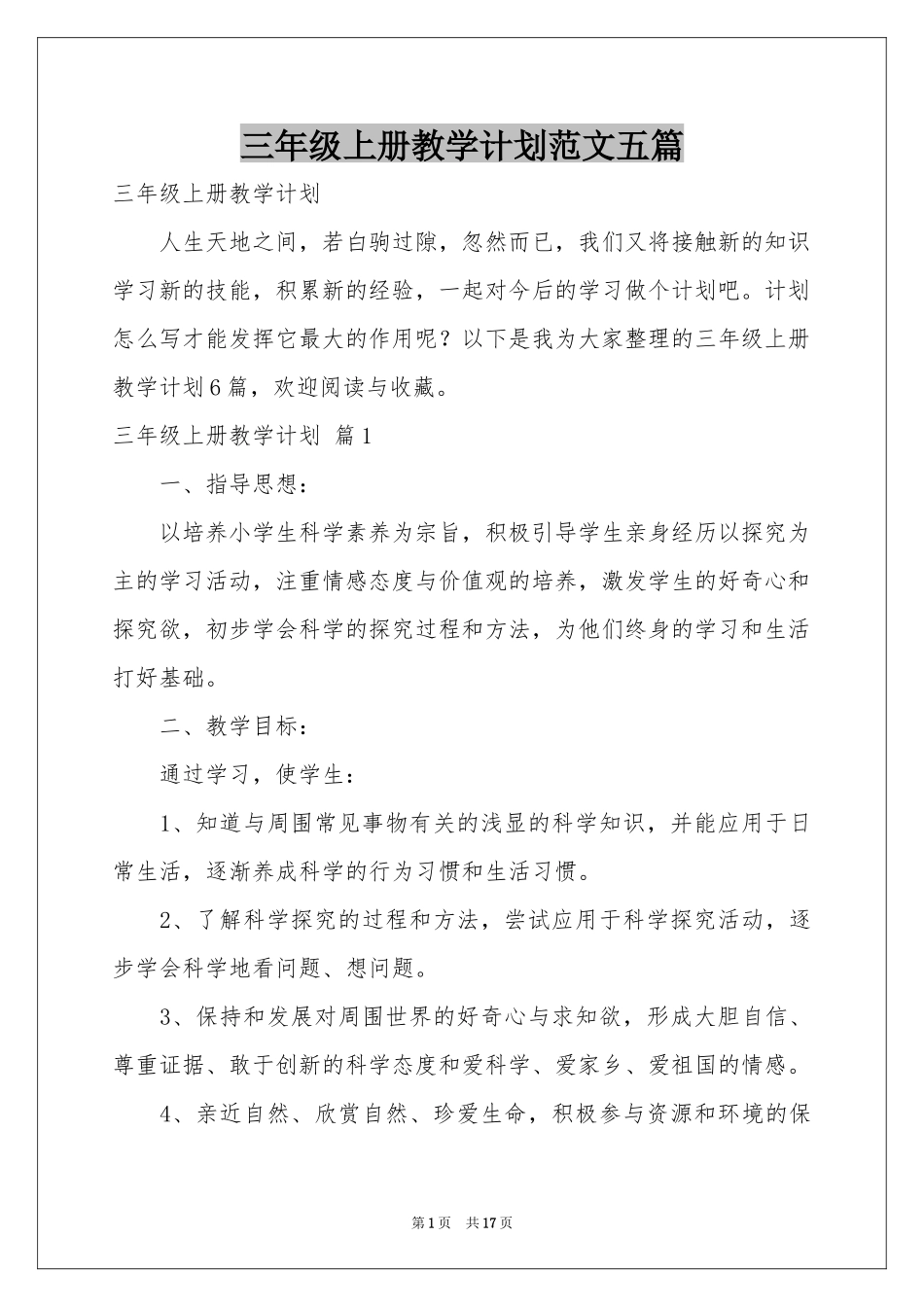 三年级上册教学参考计划范本五篇_第1页
