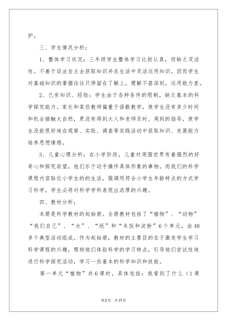 三年级上册教学参考计划范本五篇_第2页