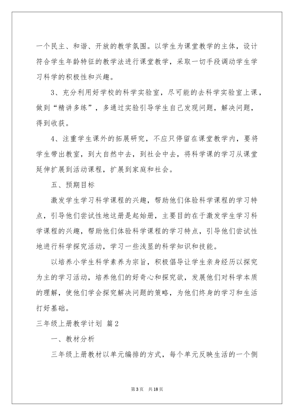 三年级上册教学参考计划4篇_第3页