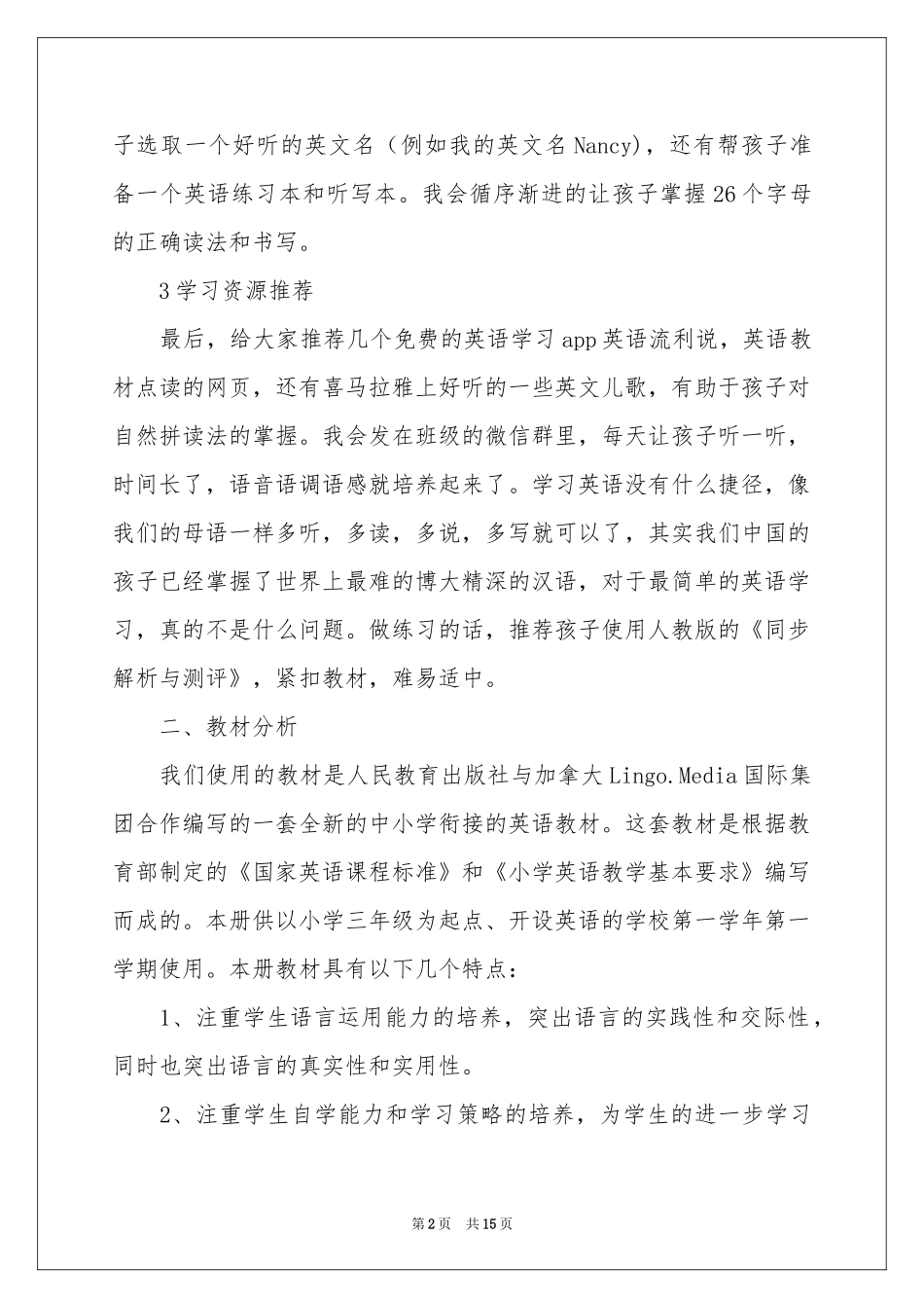 三年级上册教学参考计划模板集锦五篇_第2页