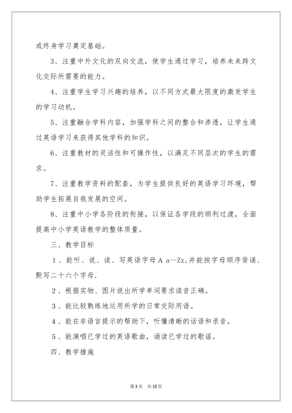 三年级上册教学参考计划模板集锦五篇_第3页