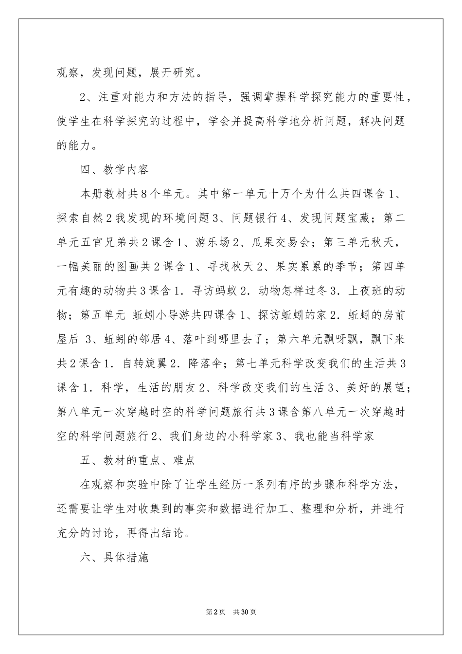 三年级上册教学参考计划9篇_第2页