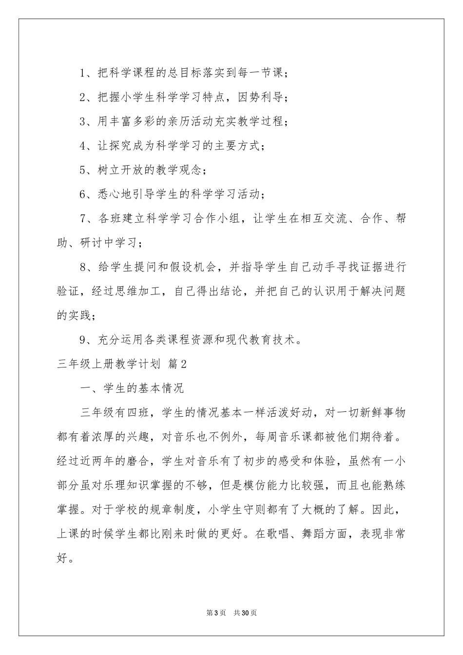 三年级上册教学参考计划9篇_第3页