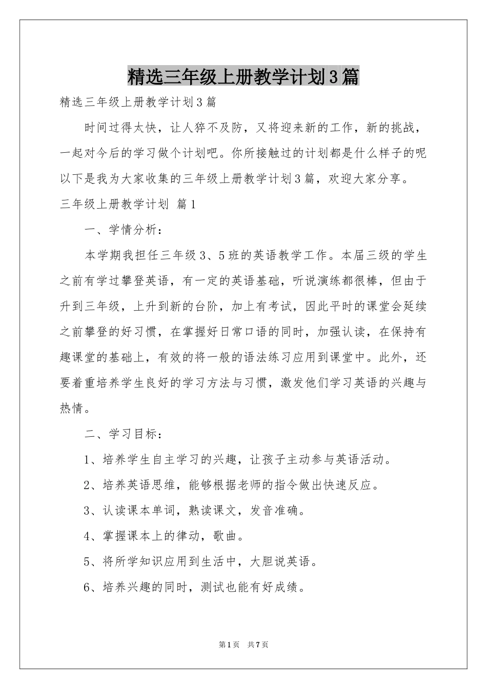 三年级上册教学参考计划3篇_第1页