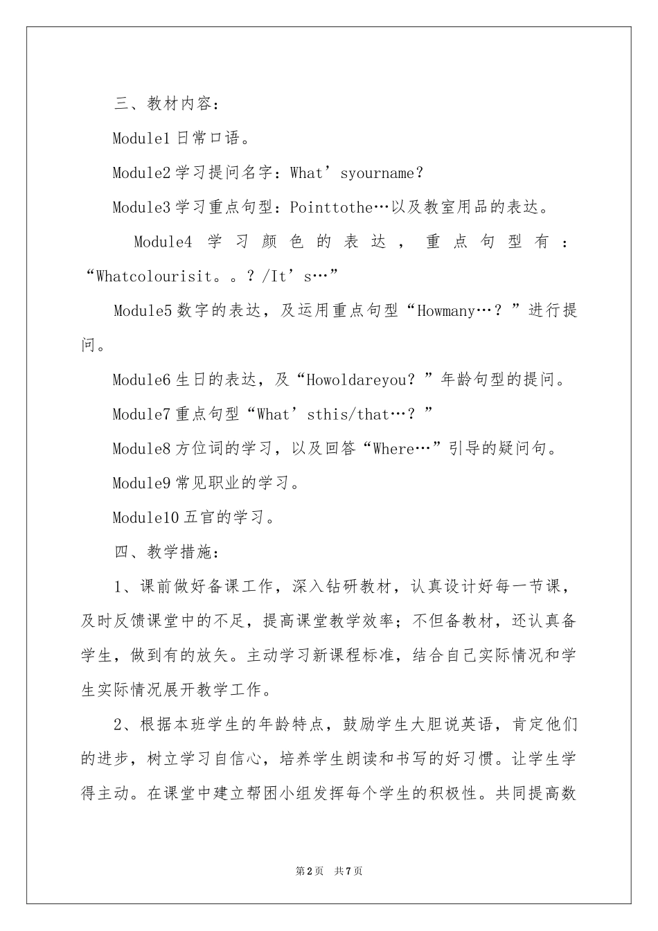 三年级上册教学参考计划3篇_第2页