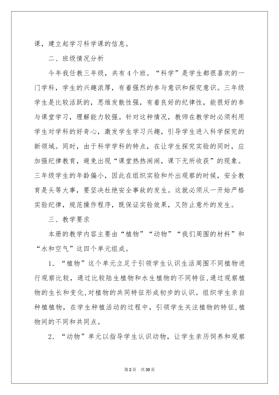 三年级上册教学参考计划合集10篇_第2页