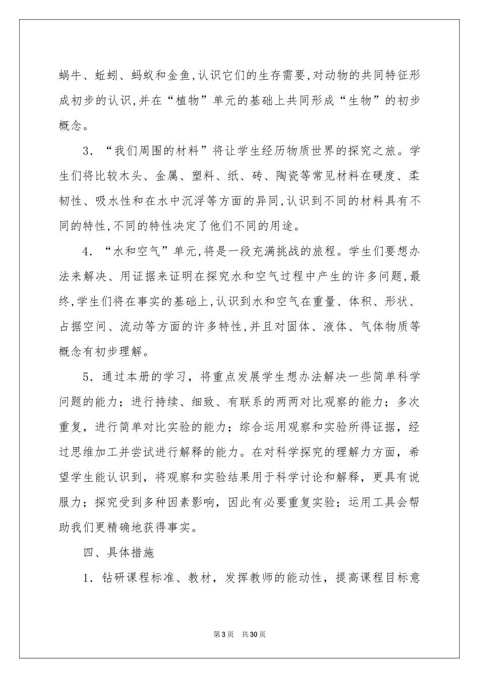 三年级上册教学参考计划合集10篇_第3页