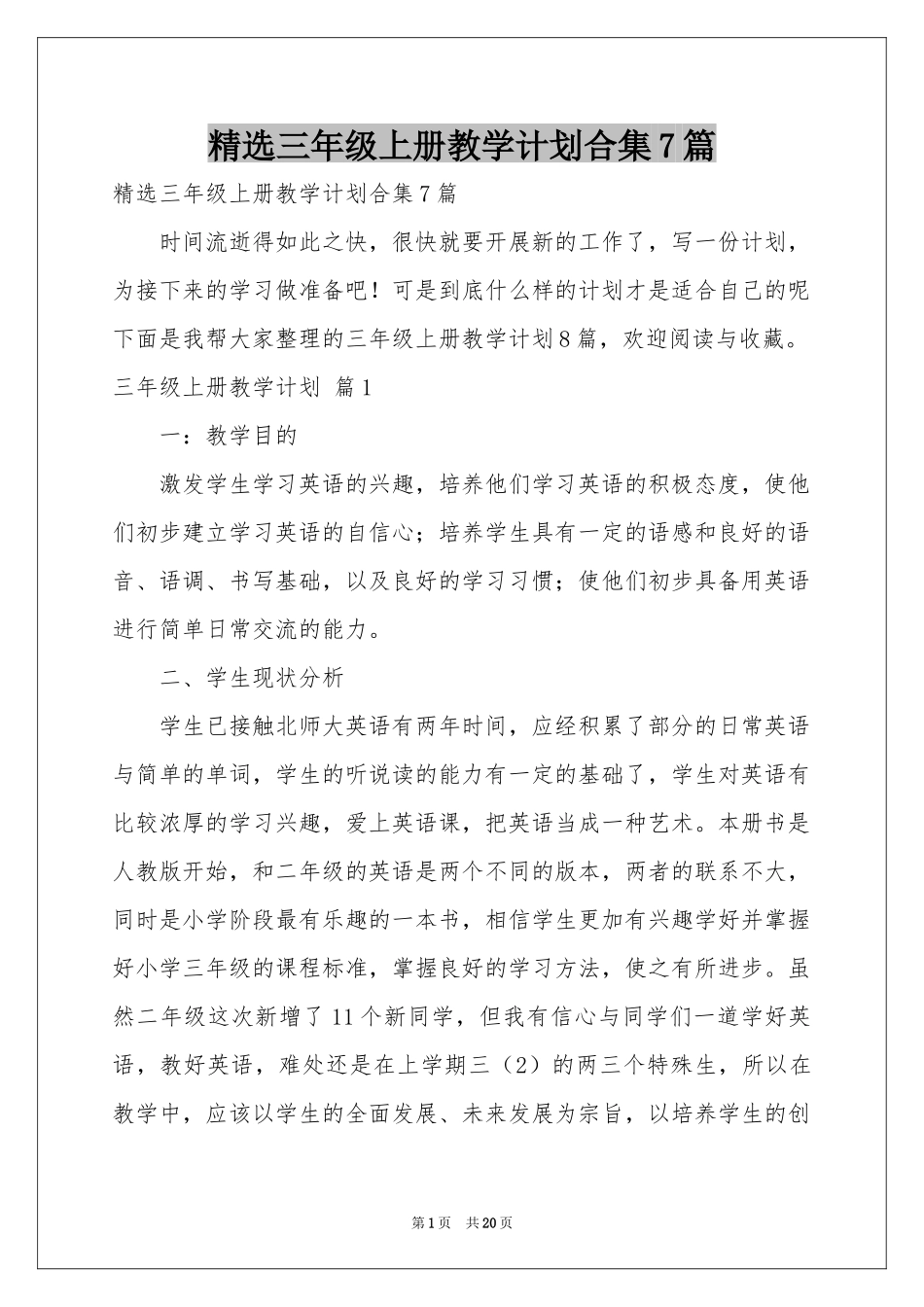 三年级上册教学参考计划合集7篇_第1页