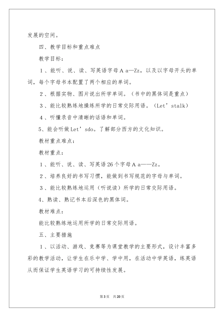 三年级上册教学参考计划合集7篇_第3页