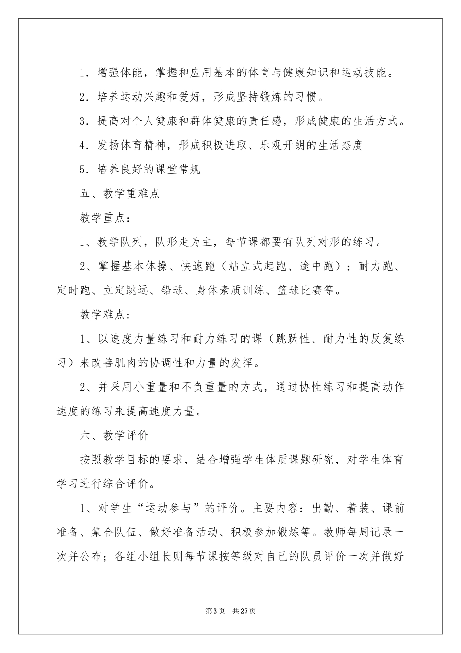 三年级上册体育教学参考计划_第3页