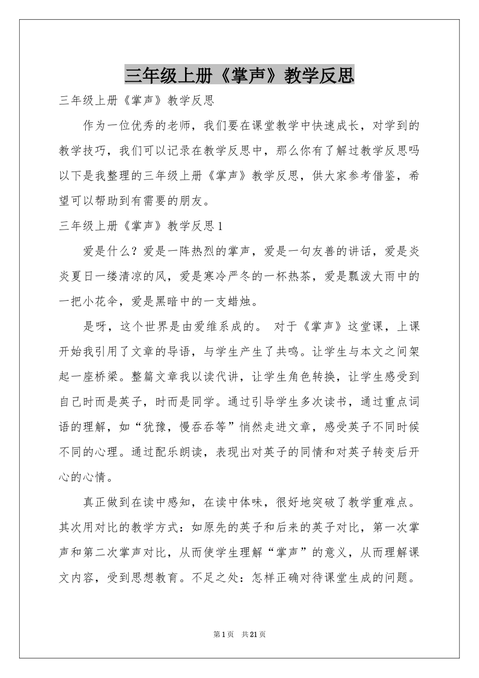 三年级上册《掌声》教学反思_第1页