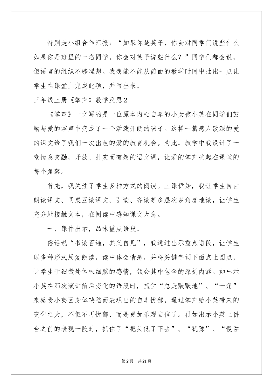 三年级上册《掌声》教学反思_第2页