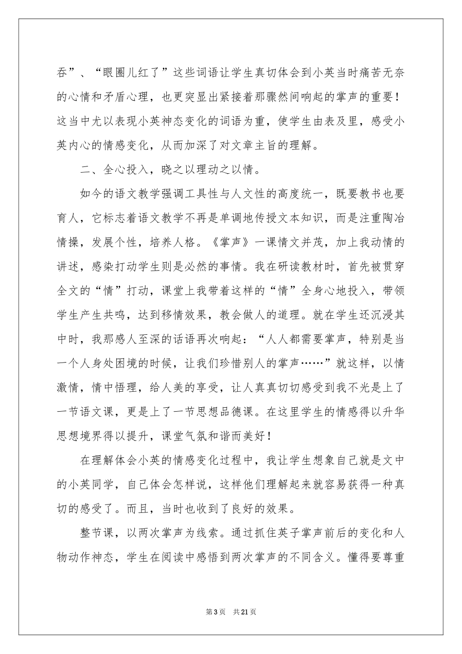 三年级上册《掌声》教学反思_第3页