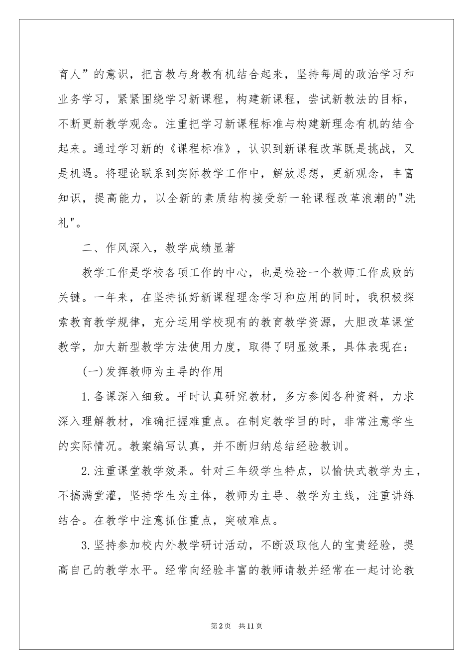 三年班主任工作参考总结3篇_第2页