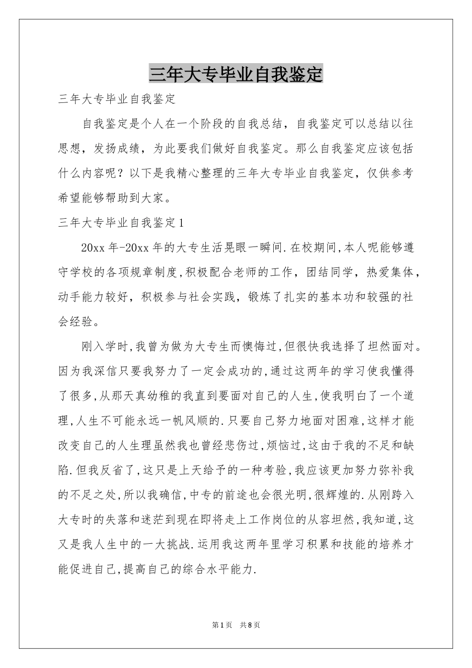 三年大专毕业自我鉴定_第1页