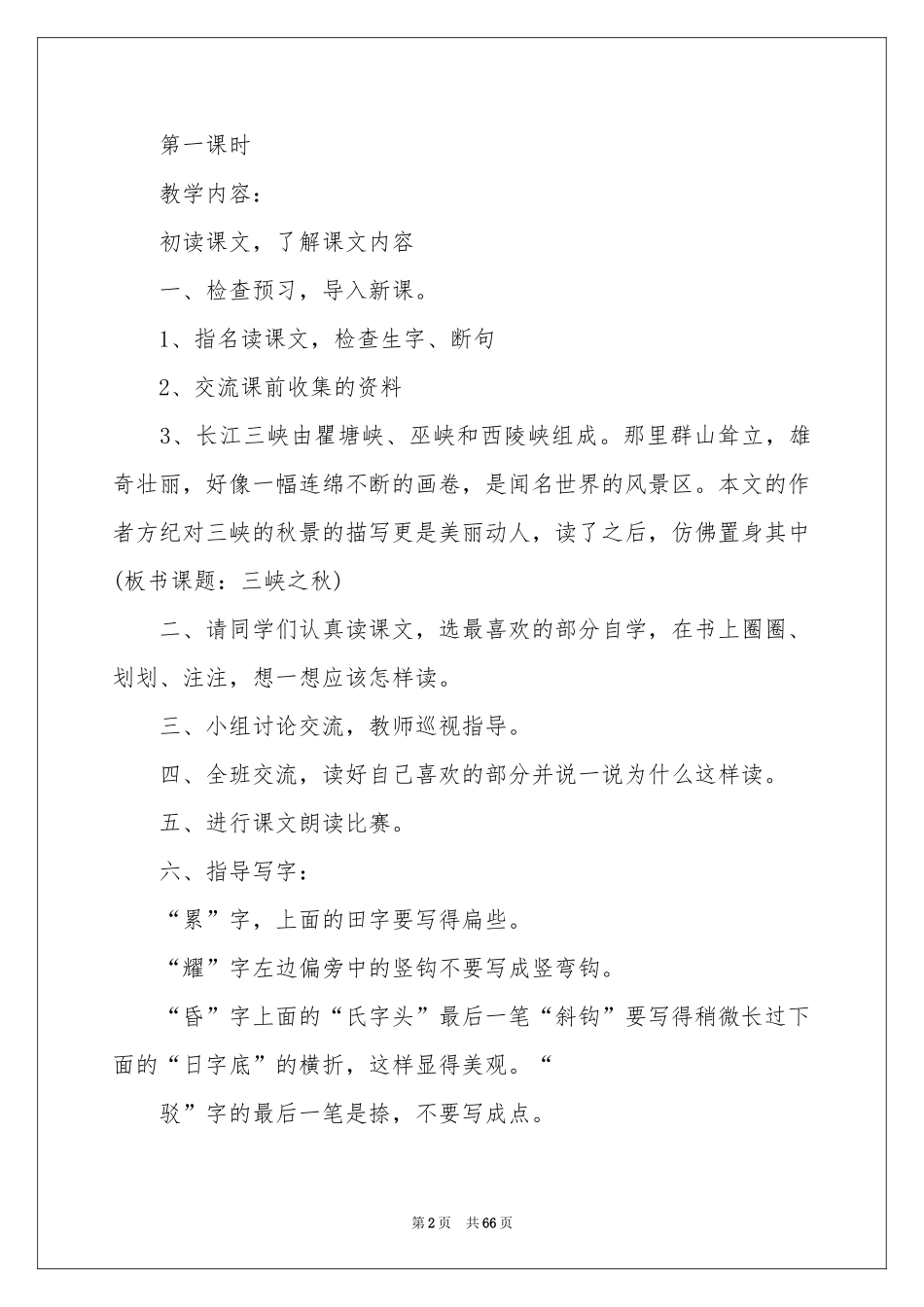 三峡教学设计_第2页